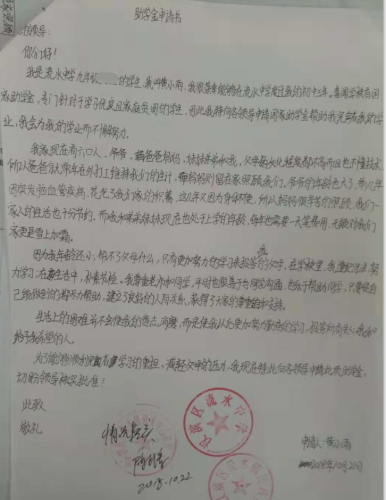 黄小雨贫困申请书