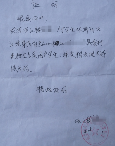 林瑞丽贫困证明