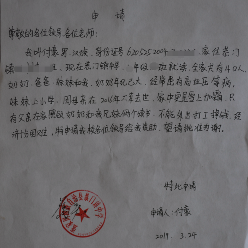 付豪贫困申请书