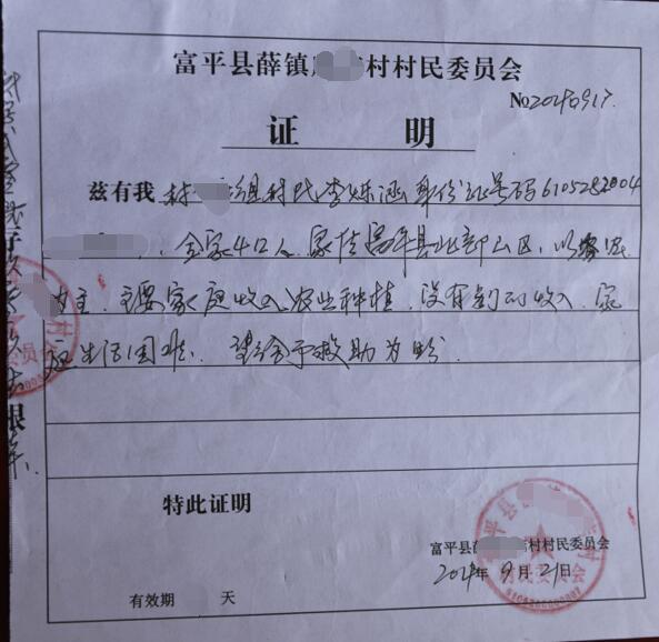 李烁涵贫困证明