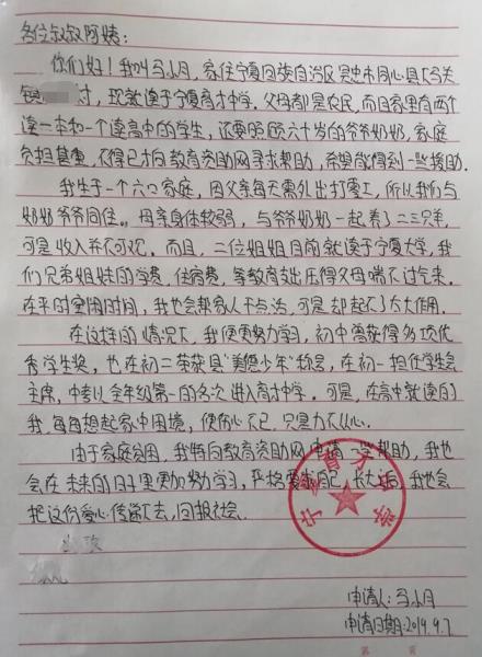 马小双贫困申请书