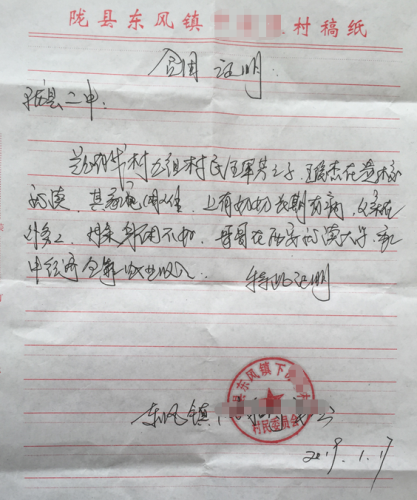 王俊杰贫困证明