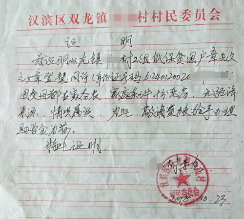 章登慧贫困证明