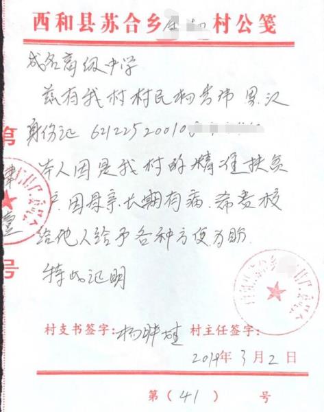 杨芳伟贫困证明