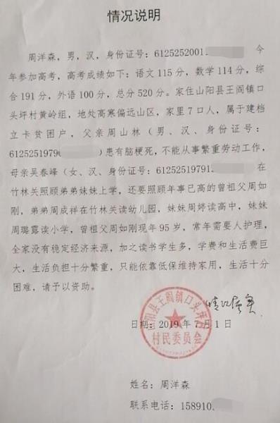 周洋森贫困证明