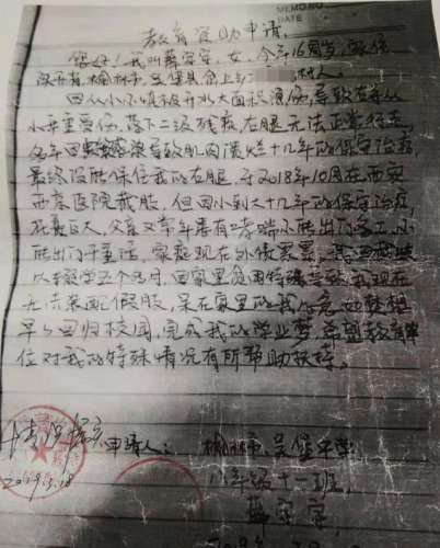 薛宇宇助学金申请书