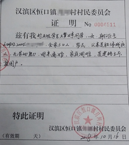 王梦婷贫困证明