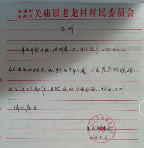 唐明菊贫困证明