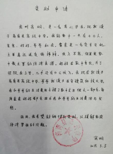 高明贫困申请书