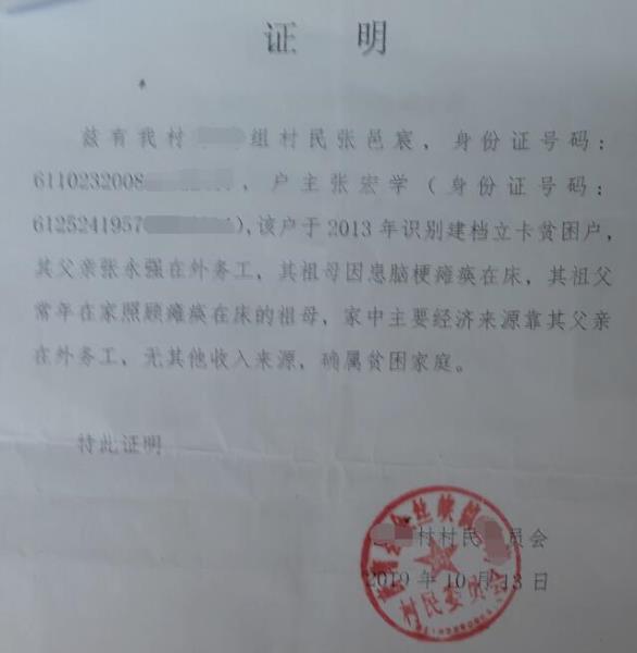 张邑宸贫困证明
