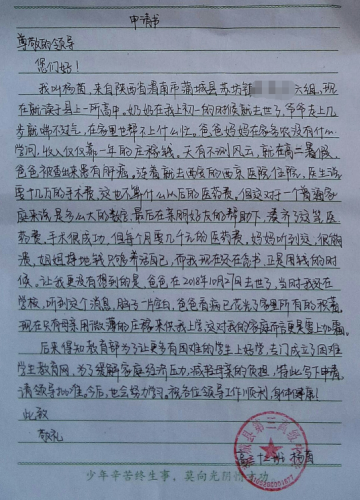 杨茵助学金申请书