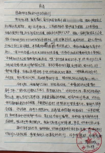 杜艳贫困申请书
