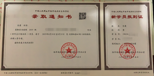 孙晨同学录取通知书
