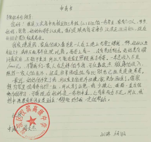 周文杰助学金申请书