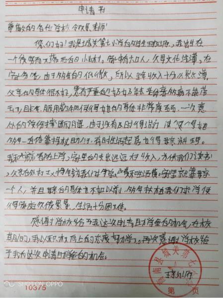 王新源贫困申请书