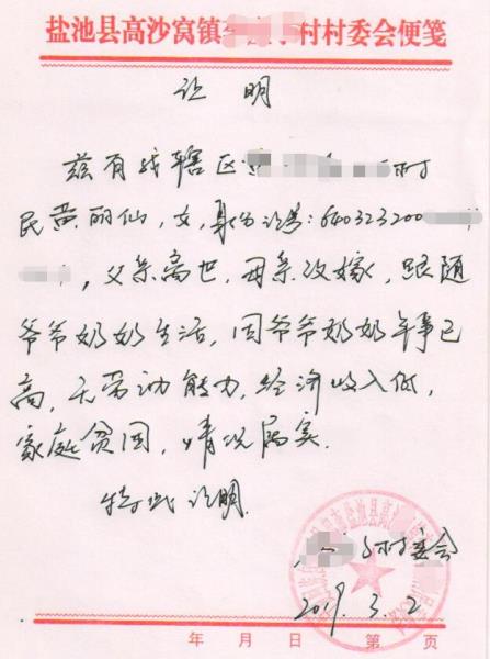 黄丽仙贫困证明