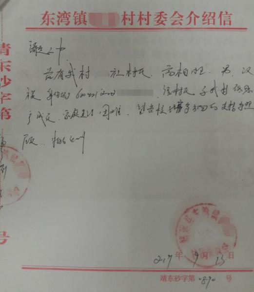 高柏旺贫困证明