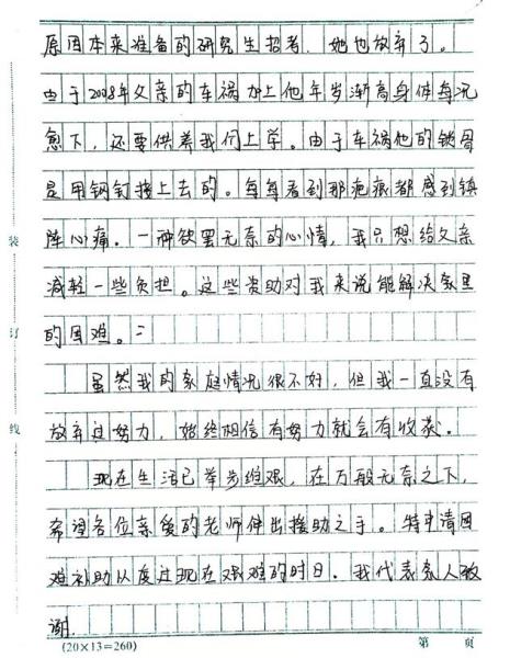 赵亚萍贫困申请书