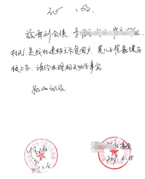 崔嘉琪贫困证明