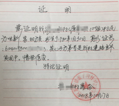 方弟军贫困证明
