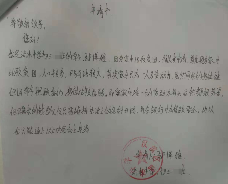 鄢博雅贫困申请书