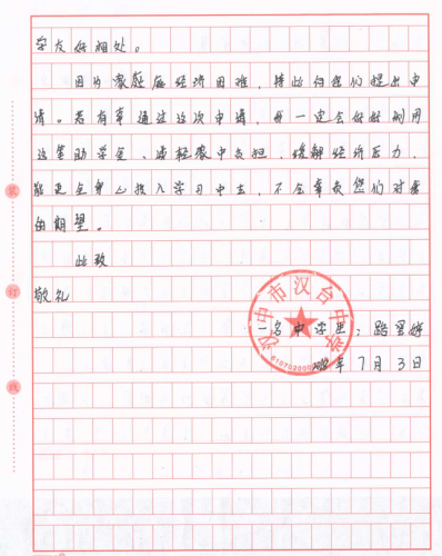 路玺婷同学助学金申请书2