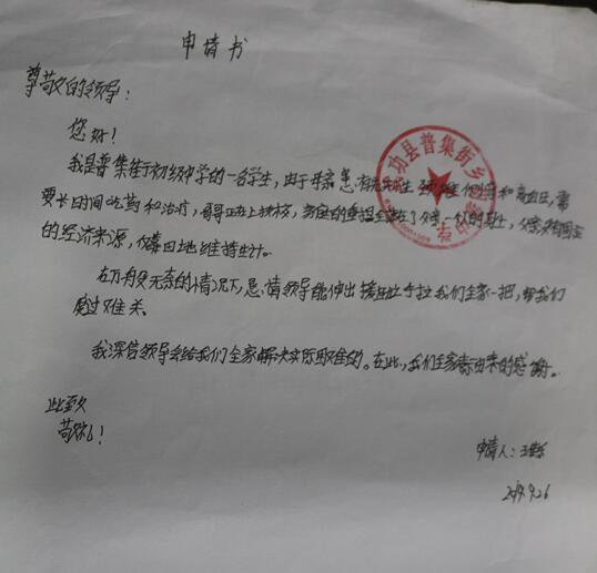 王佳乐贫困申请书