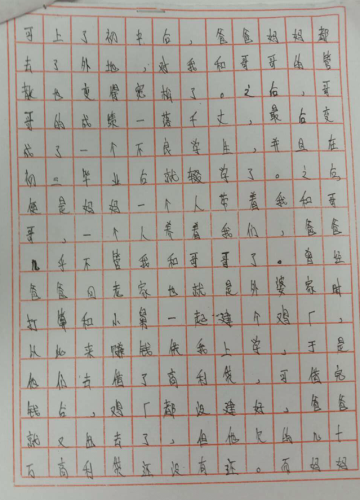 王鑫贫困申请书