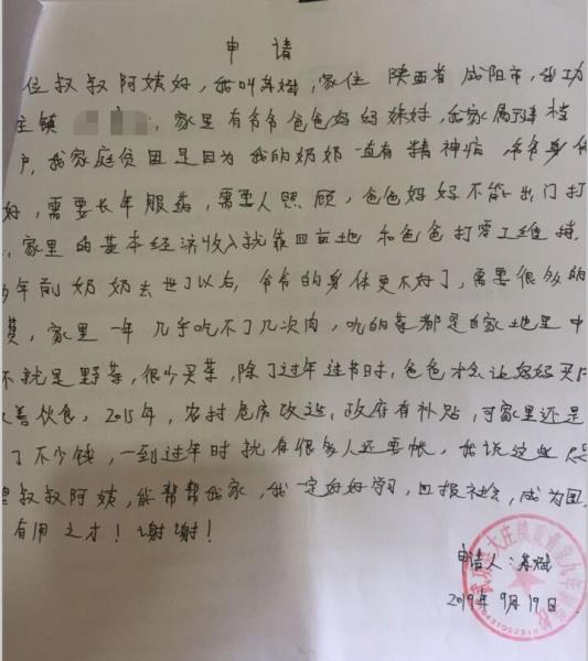 苏轼贫困申请书