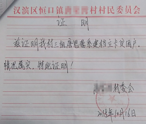 唐思蓉贫困证明