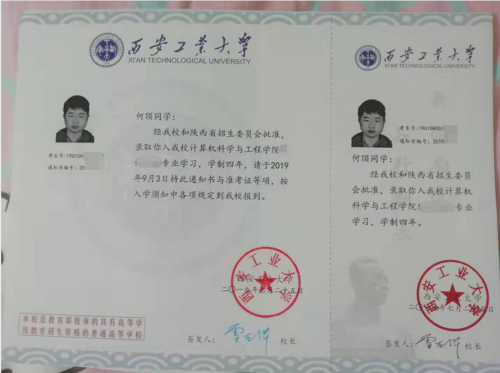 何顶同学录取通知书