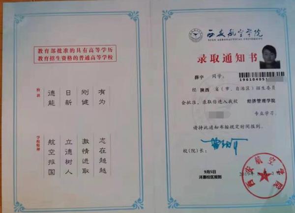 薛宇同学录取通知书