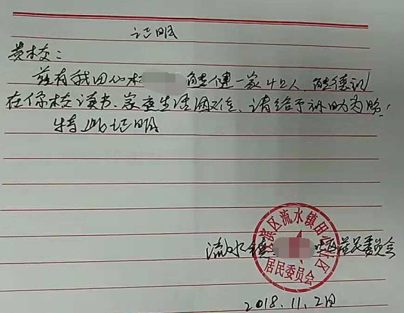 熊德礼贫困证明