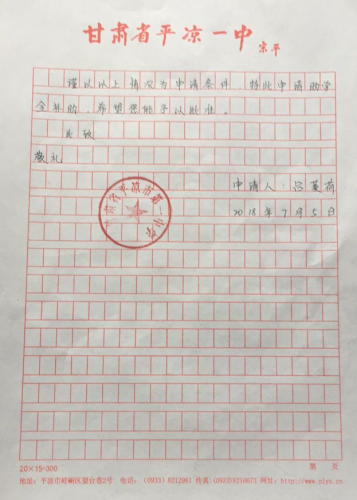 吕菱荷同学助学金申请书
