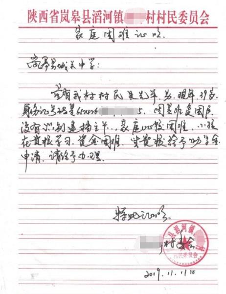 吴晓芸贫困证明