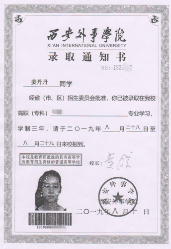 姜丹丹录取通知书