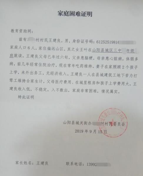王叶贫困证明