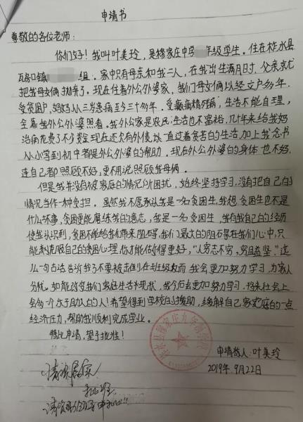 叶美玲贫困申请书