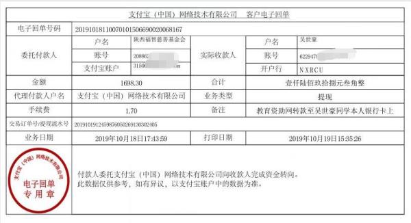 教育资助网转款给吴世豪同学的电子回单
