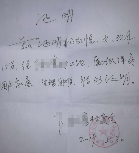 杨凯悦贫困证明