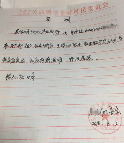 杨成莎贫困证明