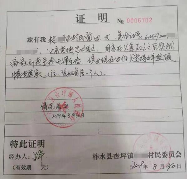 党田贫困证明