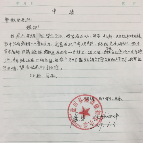 王乐助学金申请书