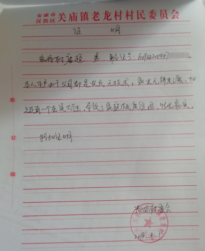 唐超贫困证明
