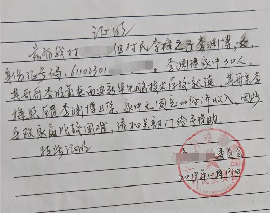 李渊博贫困证明 李渊博贫困证明