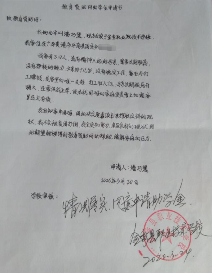 潘巧慧贫困申请书 潘巧慧贫困申请书