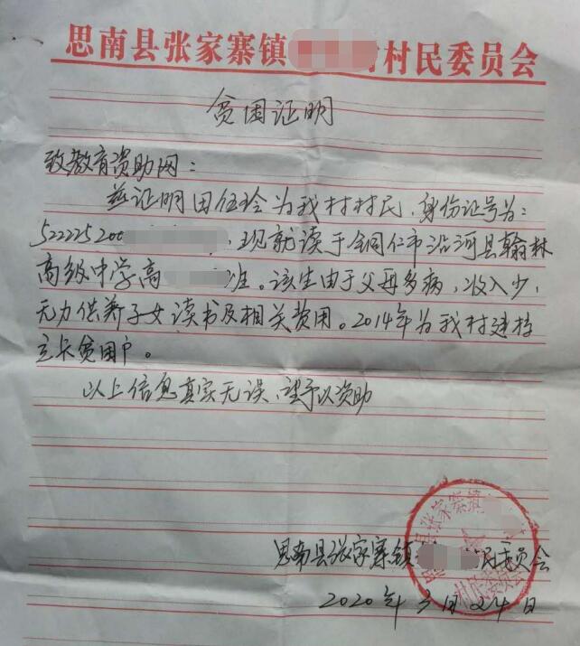 田伍玲贫困证明