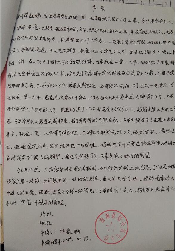 谭鑫鹏贫困申请书 谭鑫鹏贫困申请书