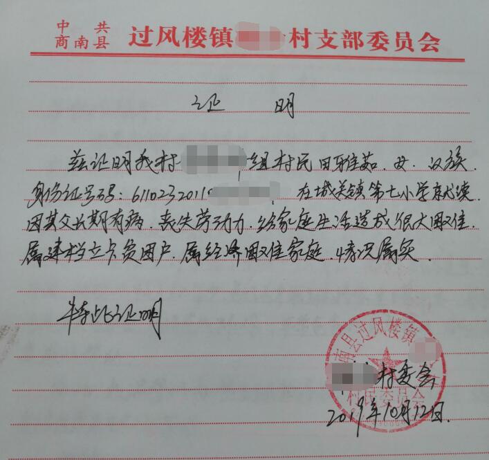 田雅茹贫困证明 田雅茹贫困证明