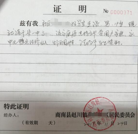 王浩贫困证明 王浩贫困证明